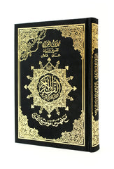 VELVET COVER Tajweed Quran (14x20cm) NEW PRODUCT LIMITED EDITION