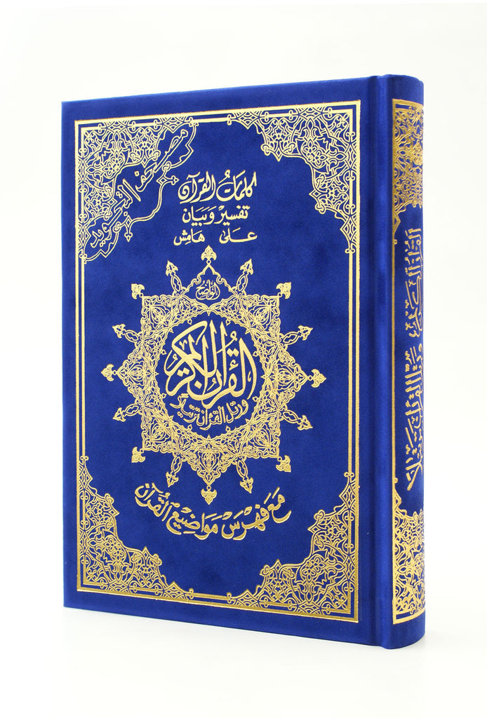 VELVET COVER Tajweed Quran (14x20cm) NEW PRODUCT LIMITED EDITION