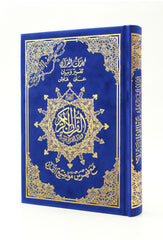 VELVET COVER Tajweed Quran (14x20cm) NEW PRODUCT LIMITED EDITION