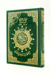 VELVET COVER Tajweed Quran (14x20cm) NEW PRODUCT LIMITED EDITION
