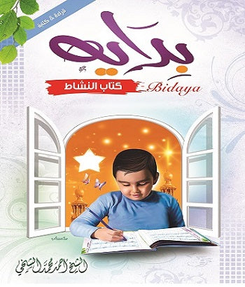 Bidaya Workbook