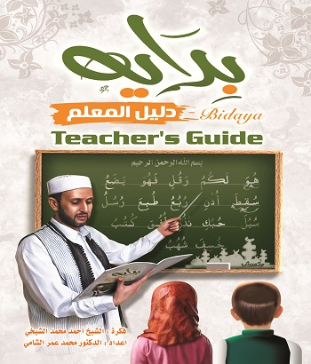 Bidaya Teacher's Guide
