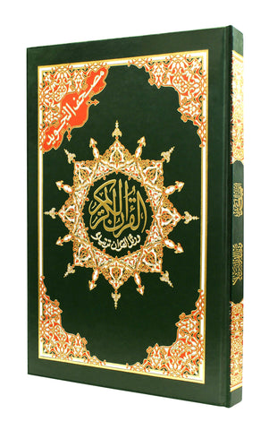 TAJWEED and TAHAJJUD QURAN (14"X20") MOSQUE SIZE