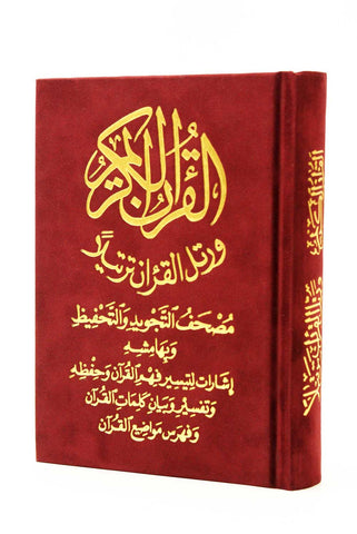 TAJWEED & MEMORIZATION  VELVET COVER Quran