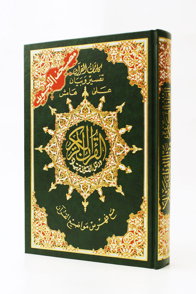 Deluxe Tajweed Quran Hardcover without case Large 7"X9"