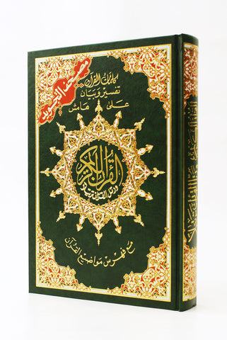 Deluxe Tajweed Quran Hardcover without case Medium 5.5"x8"