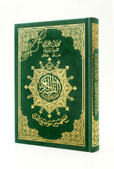 VELVET COVER Tajweed Quran  (14x20cm) NEW PRODUCT LIMITED EDITION